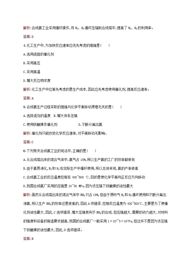 2021_2022学年高中化学第一单元走进化学工业2人工固氮技术__合成氨课后习题含解析新人教版选修202