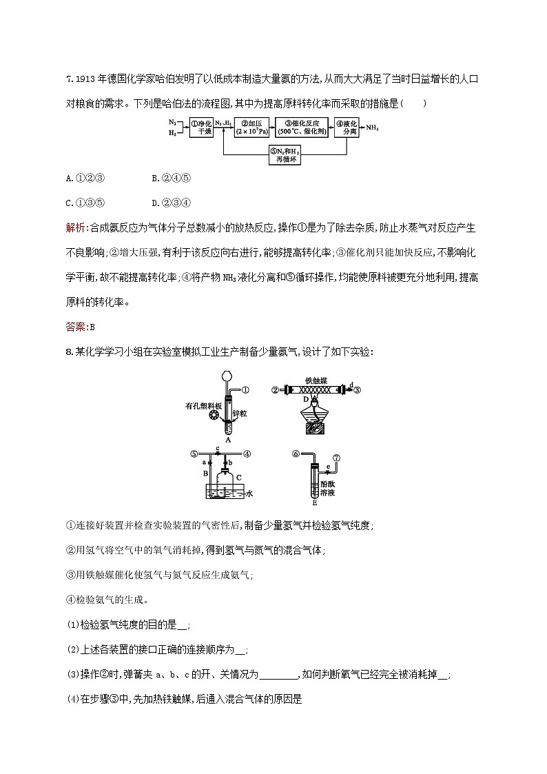 2021_2022学年高中化学第一单元走进化学工业2人工固氮技术__合成氨课后习题含解析新人教版选修203
