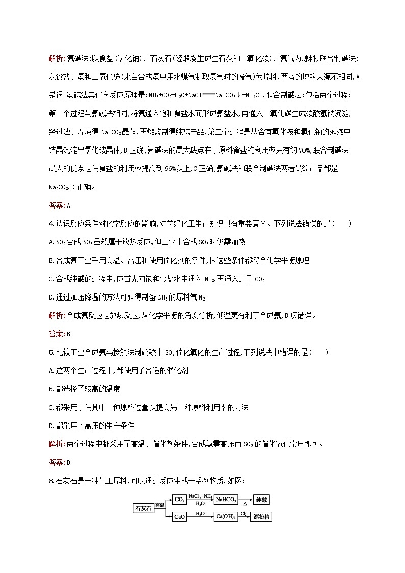 2021_2022学年高中化学第一单元走进化学工业测评A含解析新人教版选修2第2页