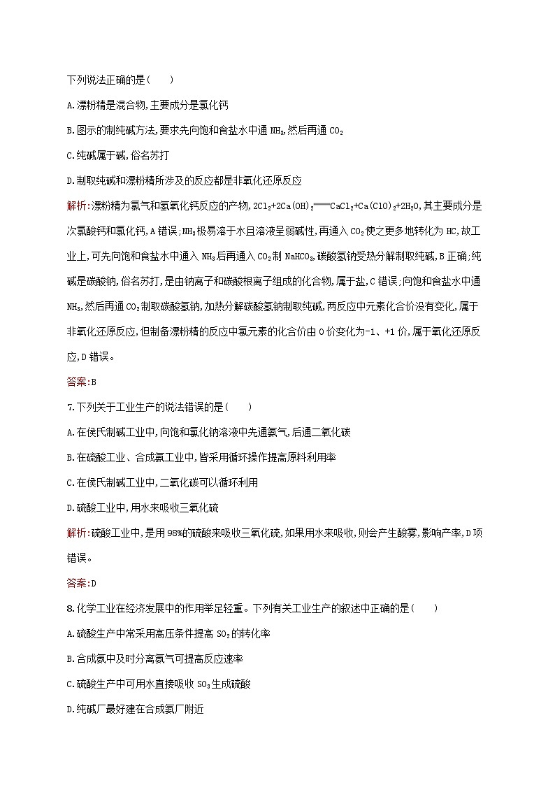 2021_2022学年高中化学第一单元走进化学工业测评A含解析新人教版选修2第3页