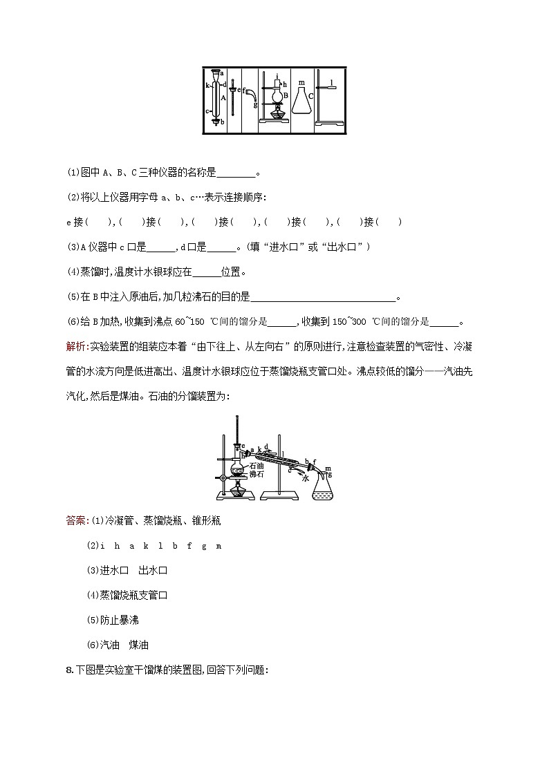 2021_2022学年高中化学第二单元化学与资源开发利用3石油煤和天然气的综合利用课后习题含解析新人教版选修203