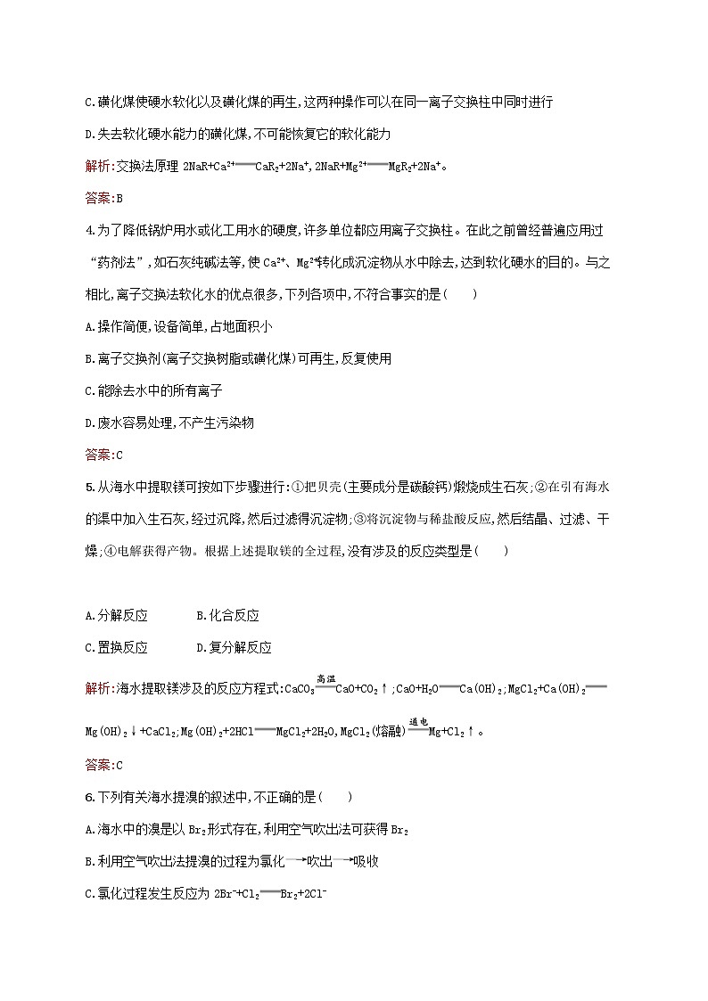 2021_2022学年高中化学第二单元化学与资源开发利用测评A含解析新人教版选修202