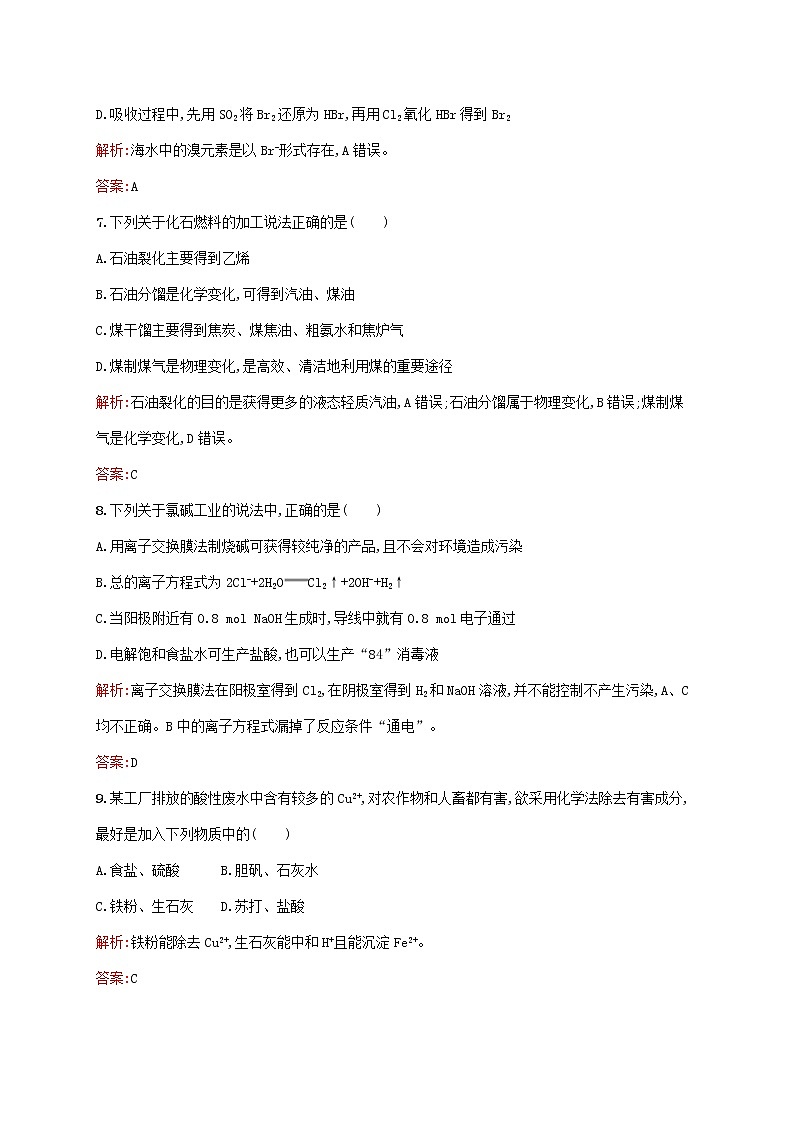 2021_2022学年高中化学第二单元化学与资源开发利用测评A含解析新人教版选修203