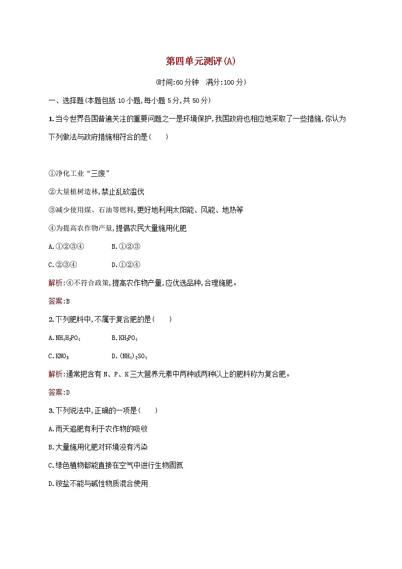 2021_2022学年高中化学第四单元化学与技术的发展测评A含解析新人教版选修2第1页
