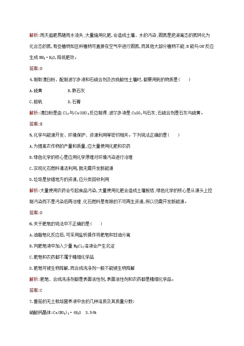 2021_2022学年高中化学第四单元化学与技术的发展测评A含解析新人教版选修2第2页