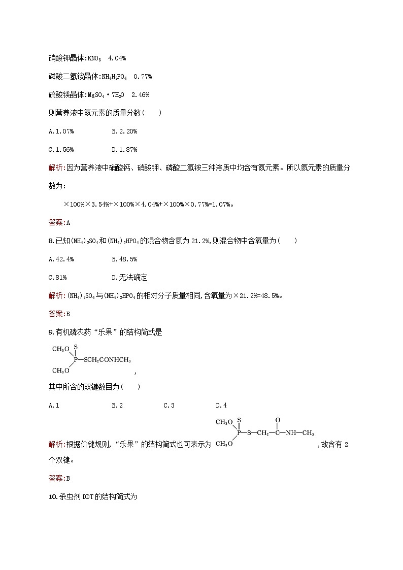 2021_2022学年高中化学第四单元化学与技术的发展测评A含解析新人教版选修2第3页