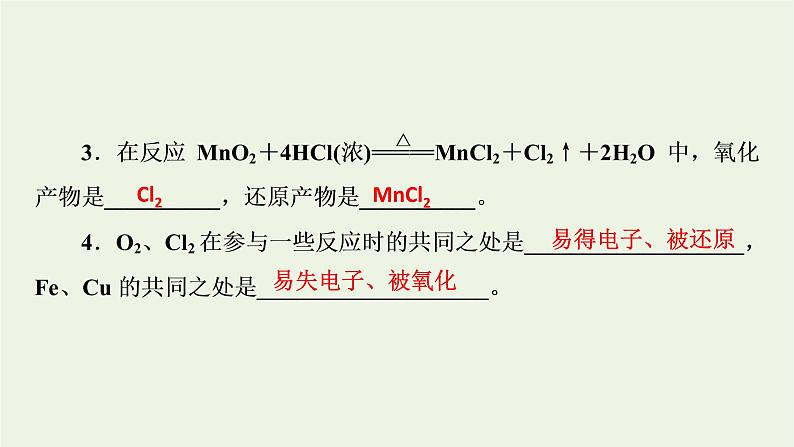 2021_2022学年新教材高中化学第1章物质及其变化第3节第2课时氧化剂和还原剂课件新人教版必修第一册第7页