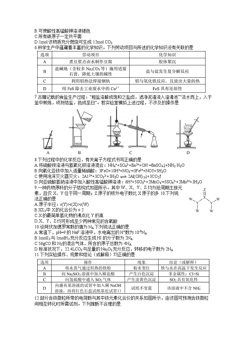 广东省深圳市2022届高三下学期第一次调研考试（一模）化学试卷含答案第2页