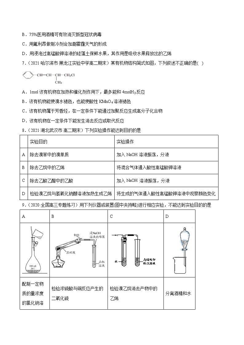 3.1 卤代烃【备作业】2021-2022学年高二化学下学期同步备课系列（人教版2019选择性必修3） 试卷练习02