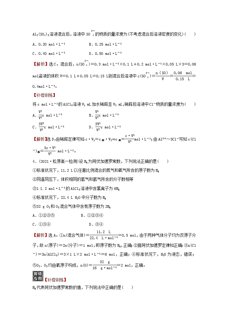 福建专用高中化学培优强化练一化学中常用的物理量__物质的量含解析鲁科版必修102