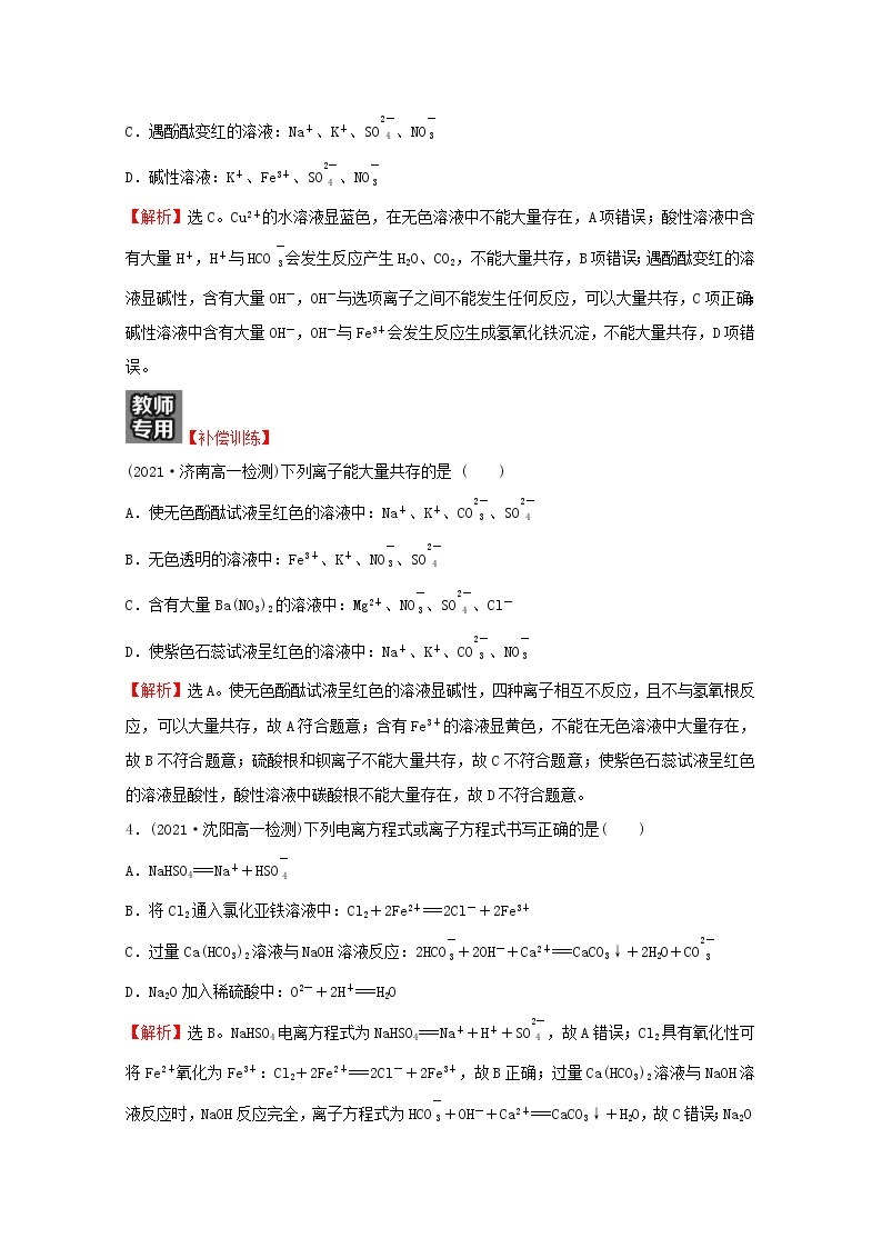 福建专用高中化学培优强化练二电解质的电离离子反应含解析鲁科版必修102