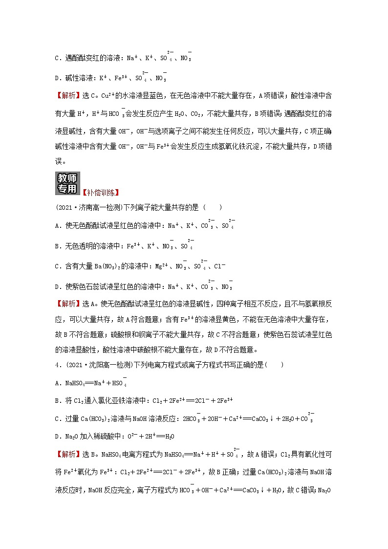 福建专用高中化学培优强化练二电解质的电离离子反应含解析鲁科版必修1第2页