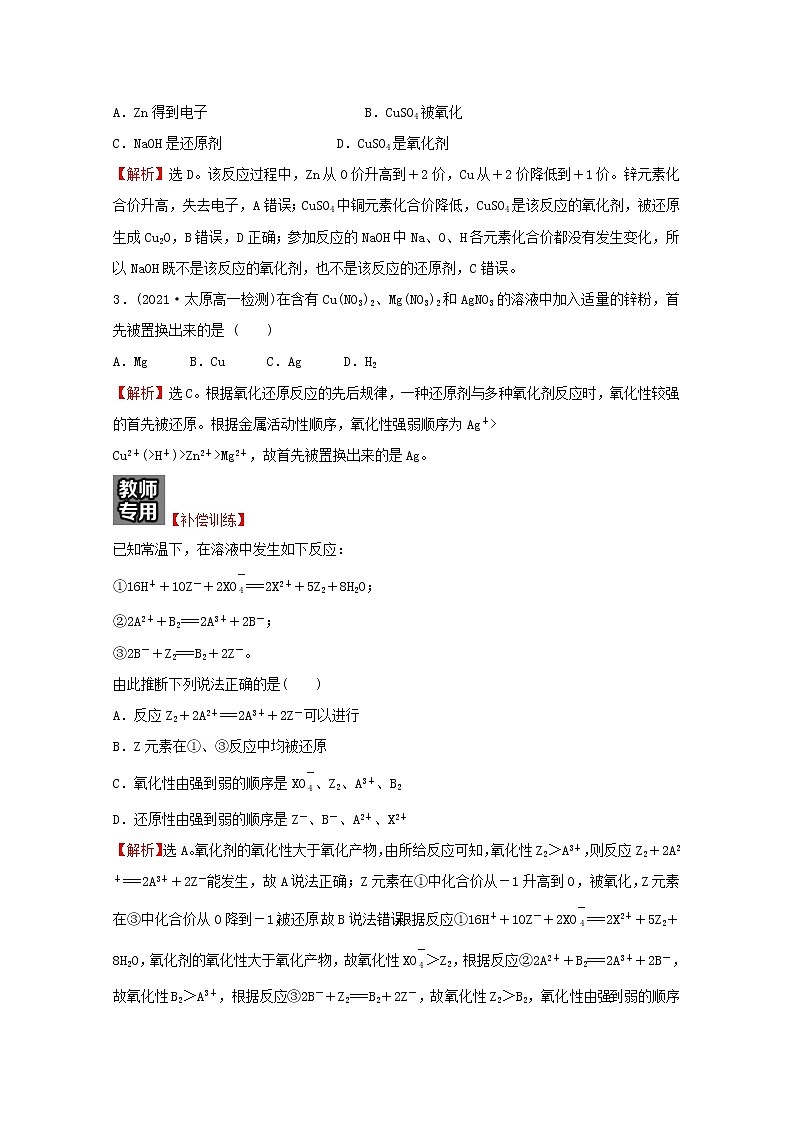 福建专用高中化学培优强化练三氧化还原反应含解析鲁科版必修1第2页