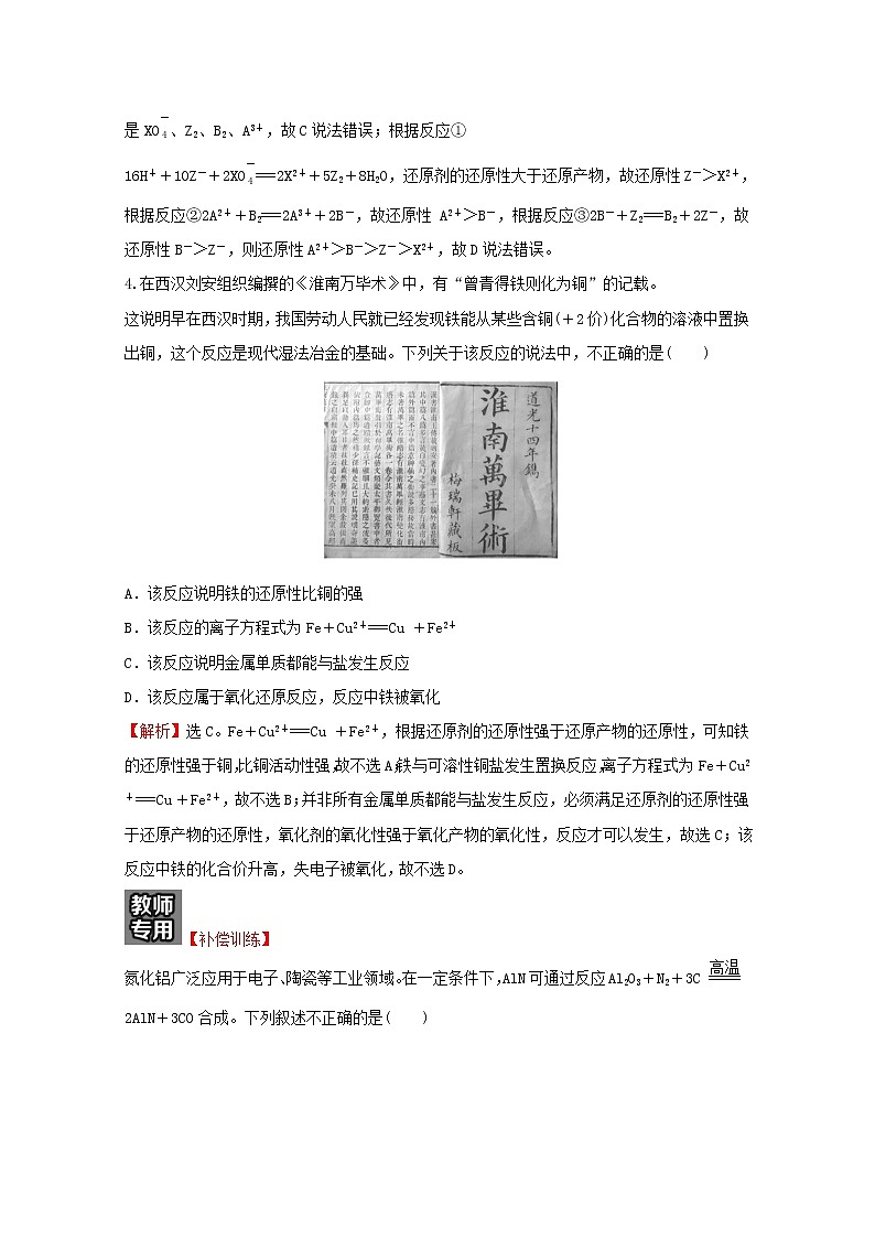 福建专用高中化学培优强化练三氧化还原反应含解析鲁科版必修1第3页
