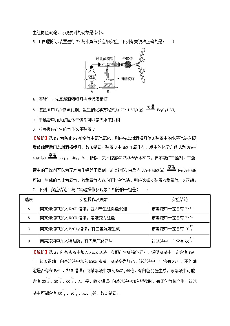 福建专用高中化学培优强化练四铁的多样性含解析鲁科版必修1第3页