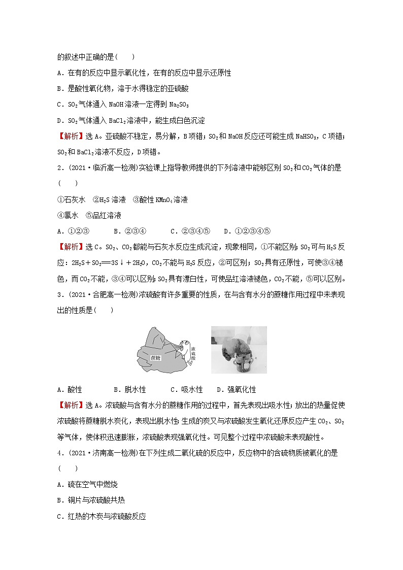 福建专用高中化学培优强化练五硫的转化含解析鲁科版必修102