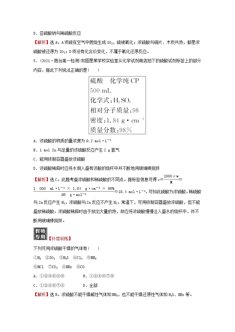 福建专用高中化学培优强化练五硫的转化含解析鲁科版必修103