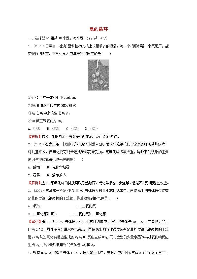 福建专用高中化学培优强化练六氮的循环含解析鲁科版必修101