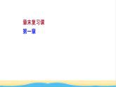 高中化学第一章原子结构与性质章末复习课课件新人教版选择性必修第二册