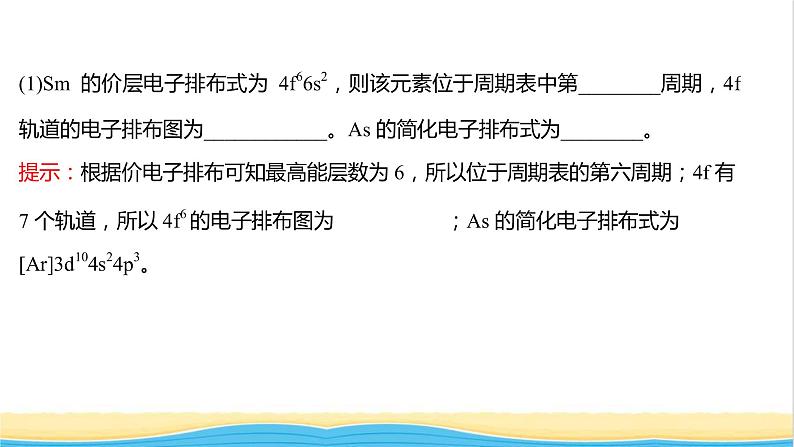 高中化学第一章原子结构与性质章末复习课课件新人教版选择性必修第二册第5页