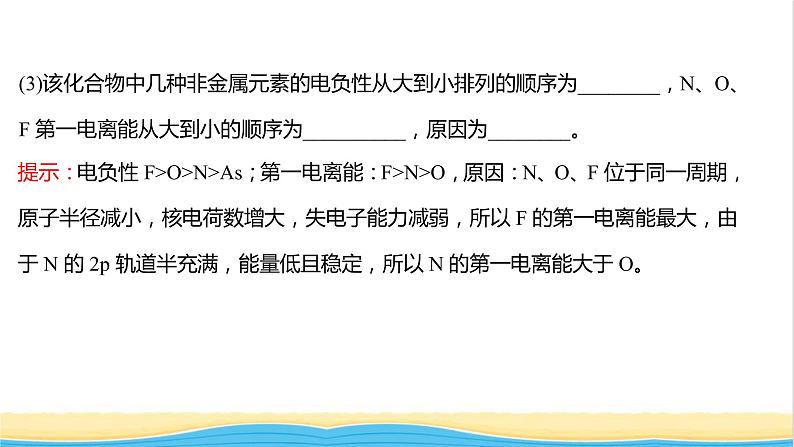 高中化学第一章原子结构与性质章末复习课课件新人教版选择性必修第二册第7页