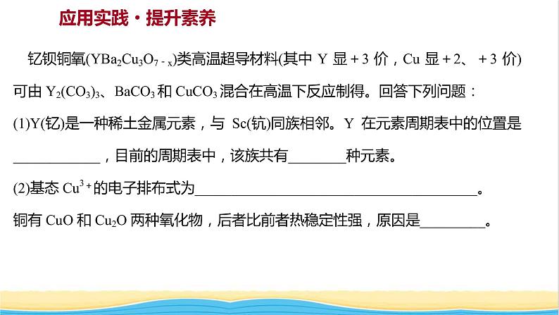 高中化学第一章原子结构与性质章末复习课课件新人教版选择性必修第二册第8页