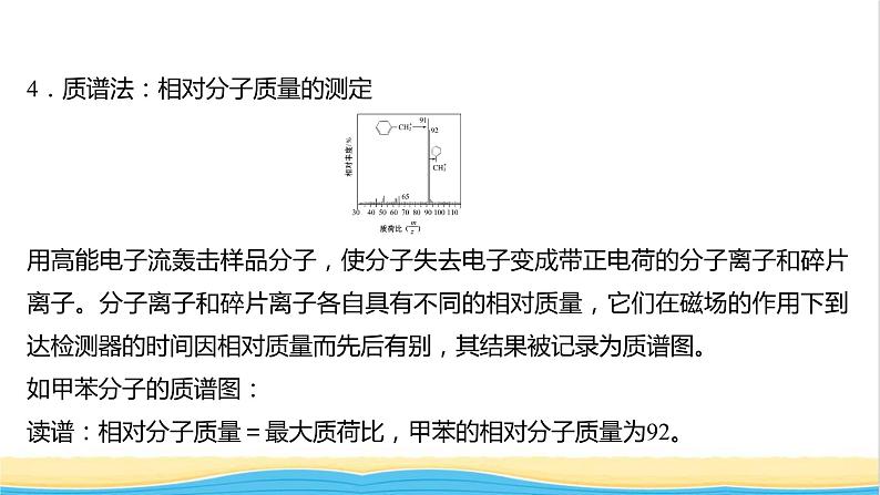 高中化学第二章分子结构与性质第二节第1课时分子结构的测定多样的分子空间结构价层电子对互斥模型课件新人教版选择性必修第二册05