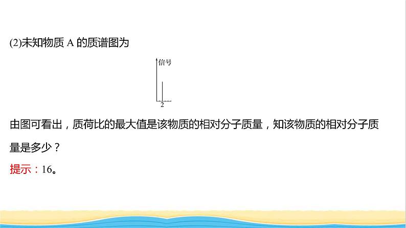 高中化学第二章分子结构与性质第二节第1课时分子结构的测定多样的分子空间结构价层电子对互斥模型课件新人教版选择性必修第二册07