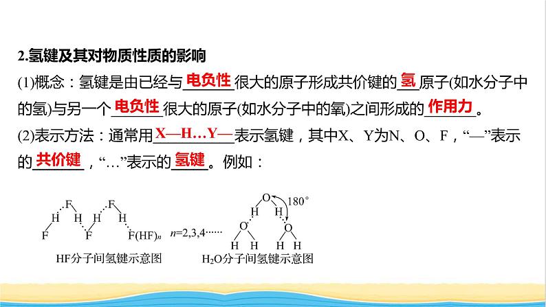 高中化学第二章分子结构与性质第三节第2课时分子间的作用力分子的手性课件人教版选择性必修第二册第5页