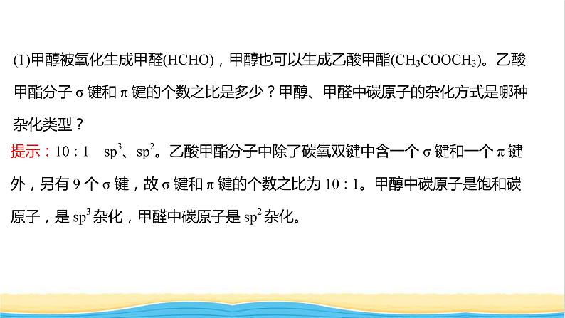 高中化学第二章分子结构与性质章末复习课课件人教版选择性必修第二册05