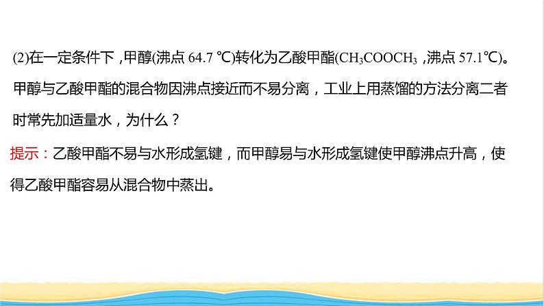 高中化学第二章分子结构与性质章末复习课课件人教版选择性必修第二册06