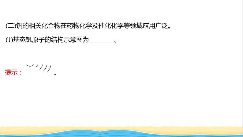 高中化学第二章分子结构与性质章末复习课课件人教版选择性必修第二册08