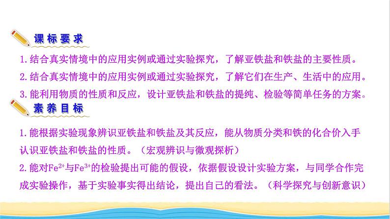 高中化学第3章物质的性质与转化1.1亚铁盐和铁盐课件鲁科版必修第一册04