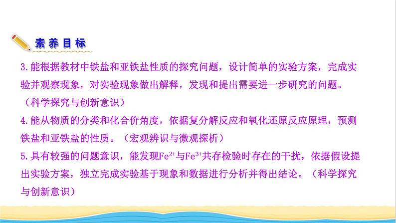 高中化学第3章物质的性质与转化1.1亚铁盐和铁盐课件鲁科版必修第一册05