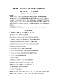 2021-2022学年广东省珠海市第二中学高一上学期期中考试化学试卷