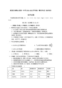 2021-2022学年黑龙江双鸭山市第一中学高一期末考试（高考班）化学试卷