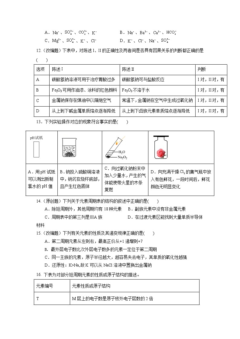 2021-2022学年黑龙江双鸭山市第一中学高一期末考试（高考班）化学试卷03