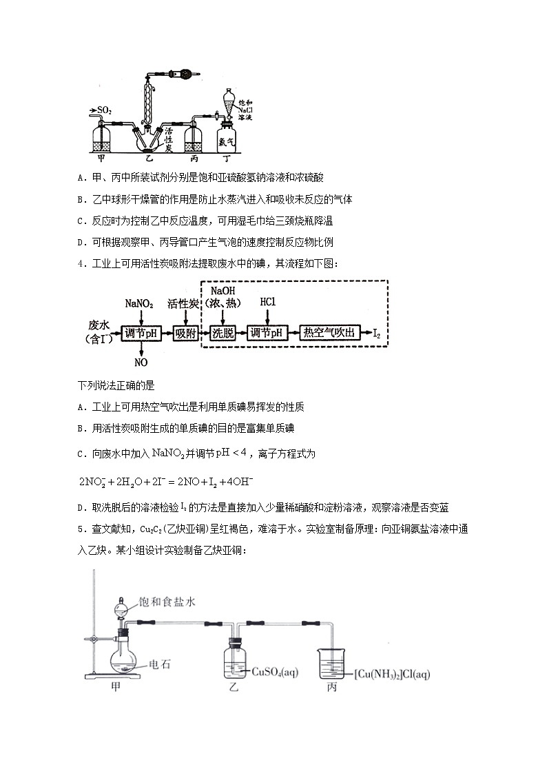 2022届高三化学一轮复习实验专题强化练30新情境陌生物质制备实验含解析第2页