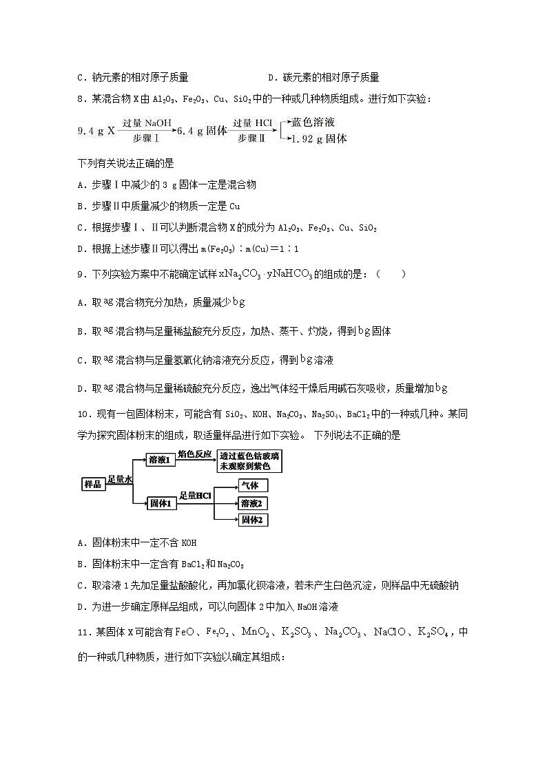2022届高三化学一轮复习实验专题强化练25物质的组成探究型实验含解析第3页