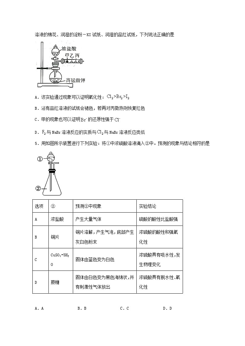 2022届高三化学一轮复习实验专题强化练26物质性质探究型实验基础题含解析第2页