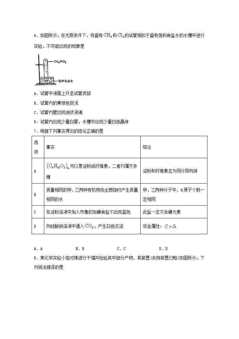 2022届高三化学一轮复习实验专题强化练26物质性质探究型实验基础题含解析第3页