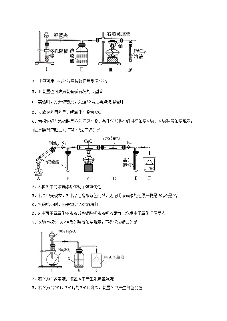 2022届高三化学一轮复习实验专题强化练27物质性质探究型实验提高题含解析第3页