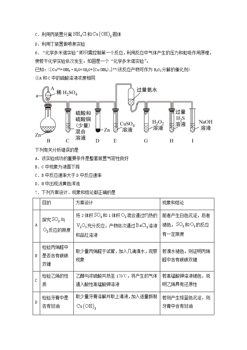 2022届高三化学一轮复习实验专题强化练34化学实验方案设计与评价含解析03