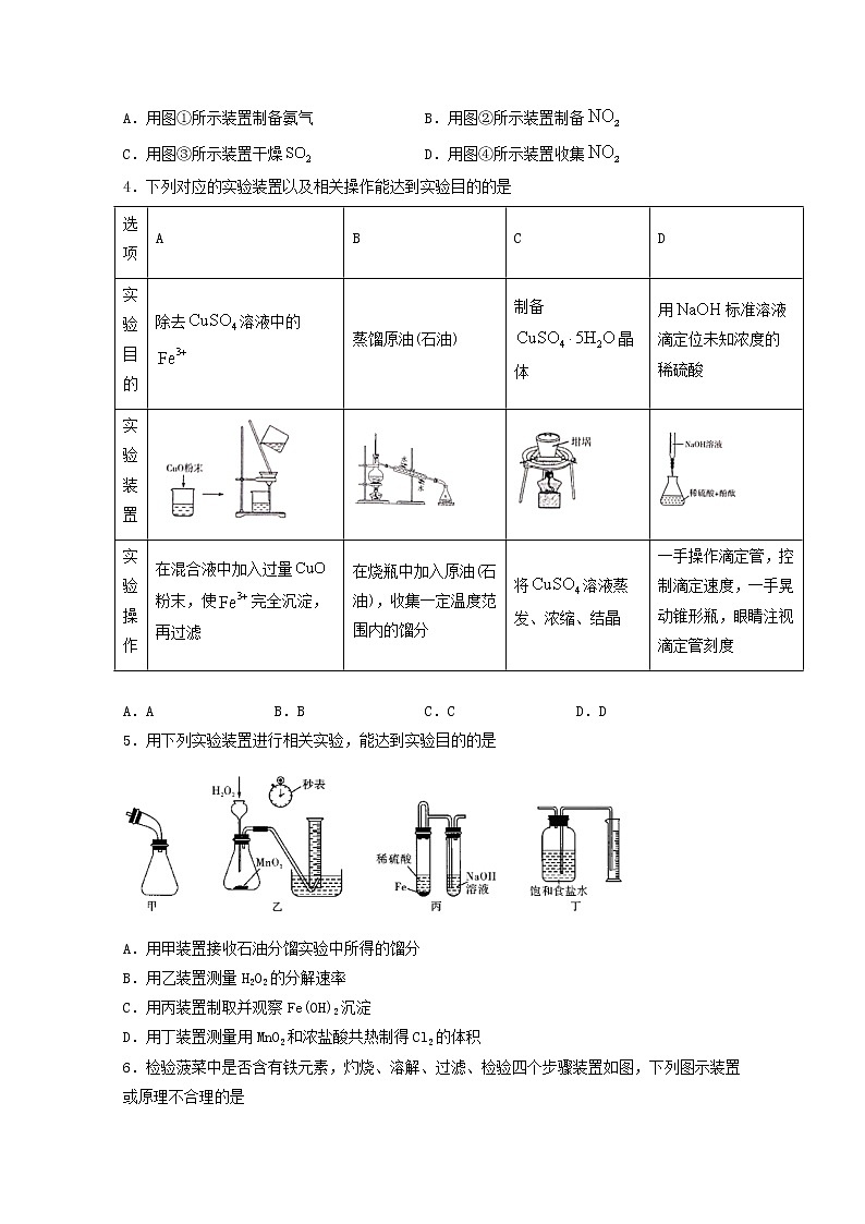 2022届高三化学一轮复习实验专题强化练32实验方案设计探究含解析第2页