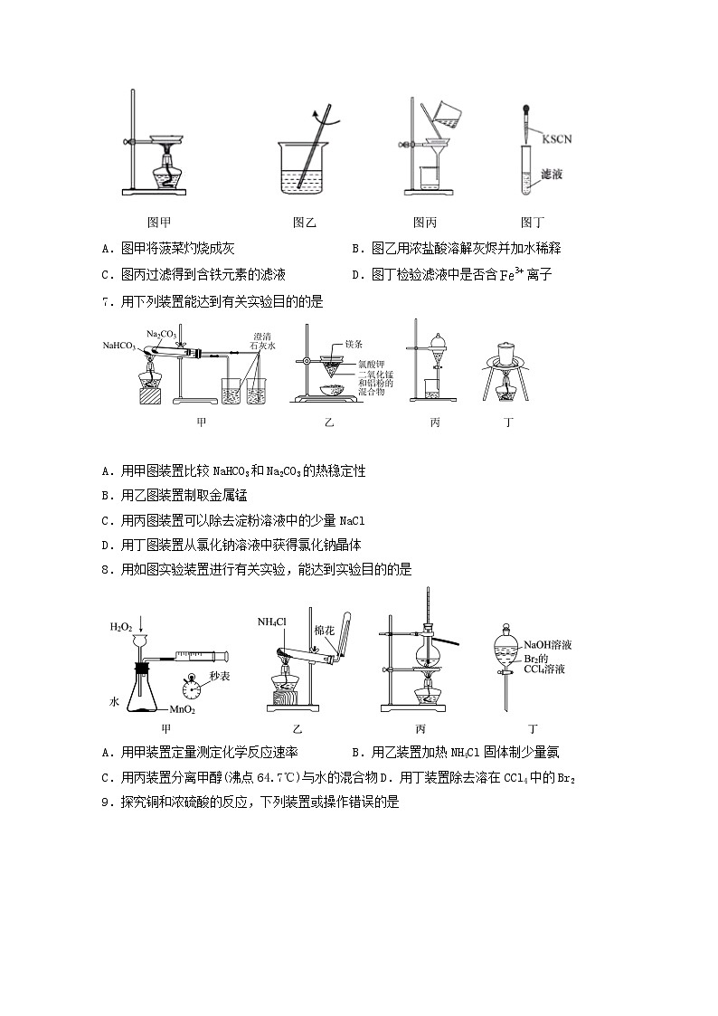 2022届高三化学一轮复习实验专题强化练32实验方案设计探究含解析第3页