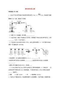 2022届高三化学一轮复习实验专题题型必练1探究型实验大题含解析