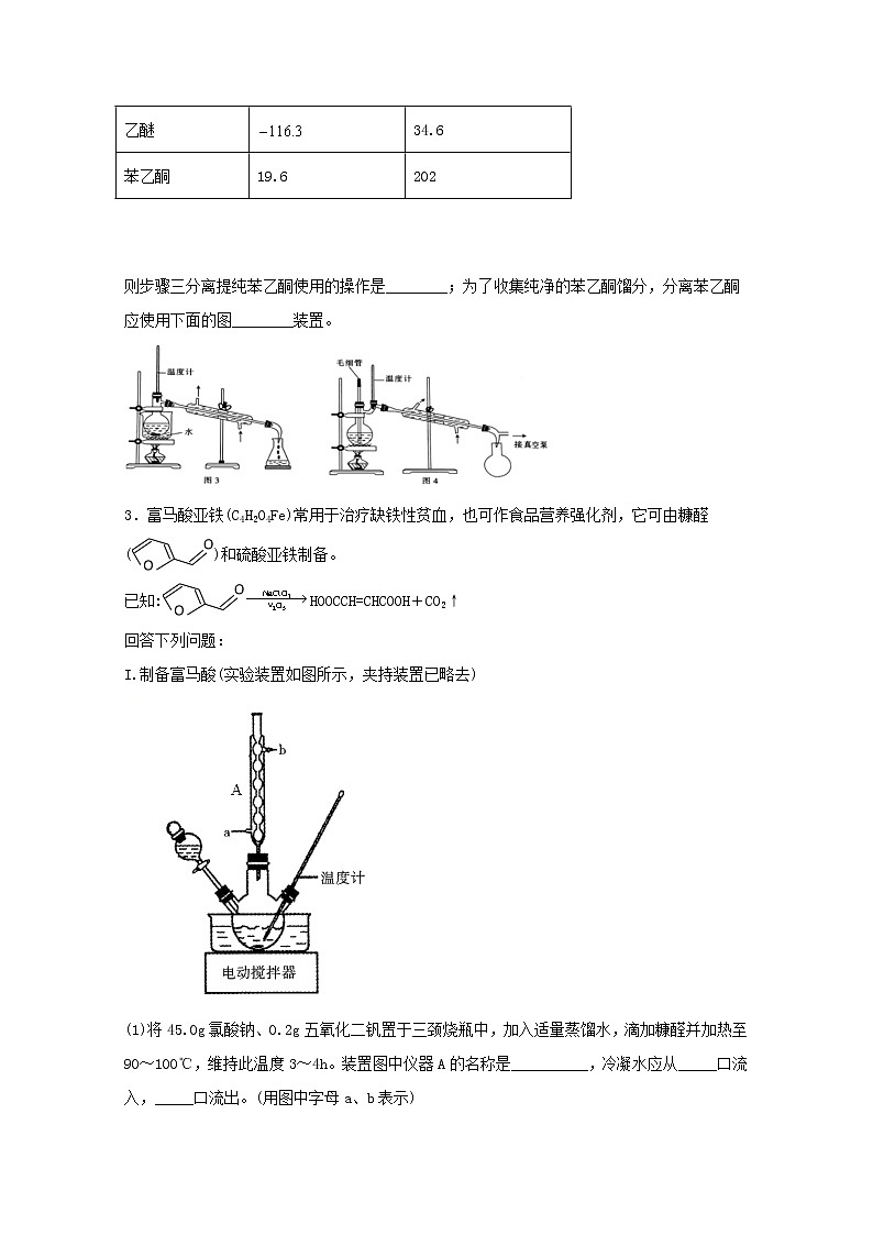 2022届高三化学一轮复习实验专题题型必练4制备类探究型实验含解析03