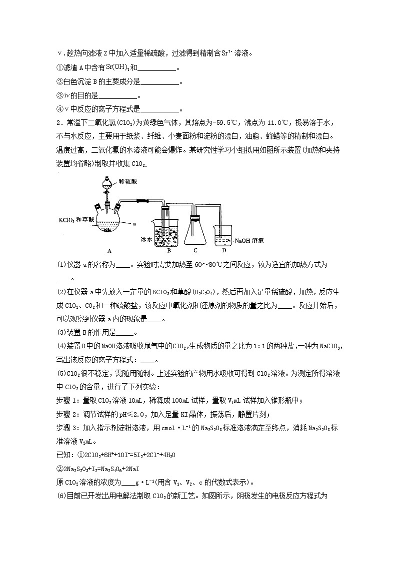 2022届高三化学一轮复习实验专题题型必练5无机物制备探究式实验含解析第2页