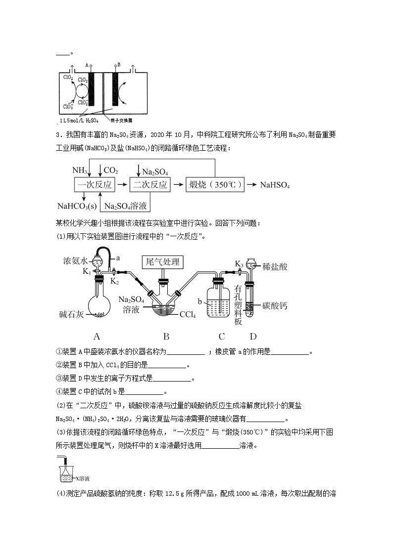 2022届高三化学一轮复习实验专题题型必练5无机物制备探究式实验含解析第3页