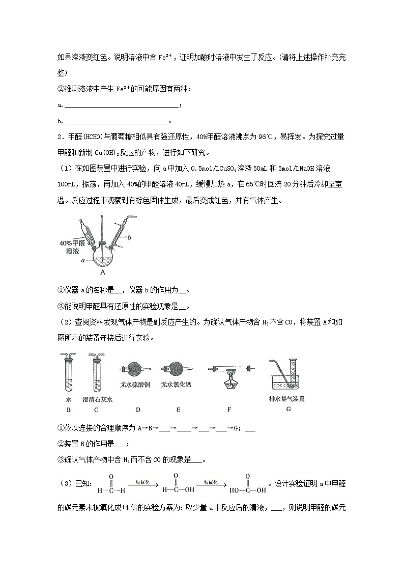 2022届高三化学一轮复习实验专题题型必练8物质性质探究实验方案设计含解析02